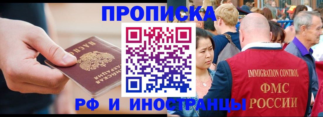 временная регистрация купить в Красноармейске