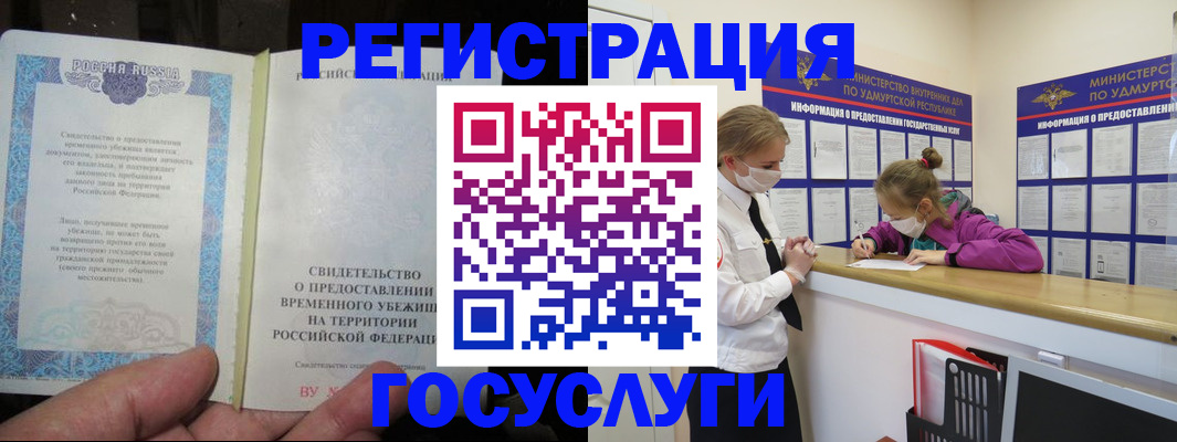 прописка для военкомата в Красноармейске