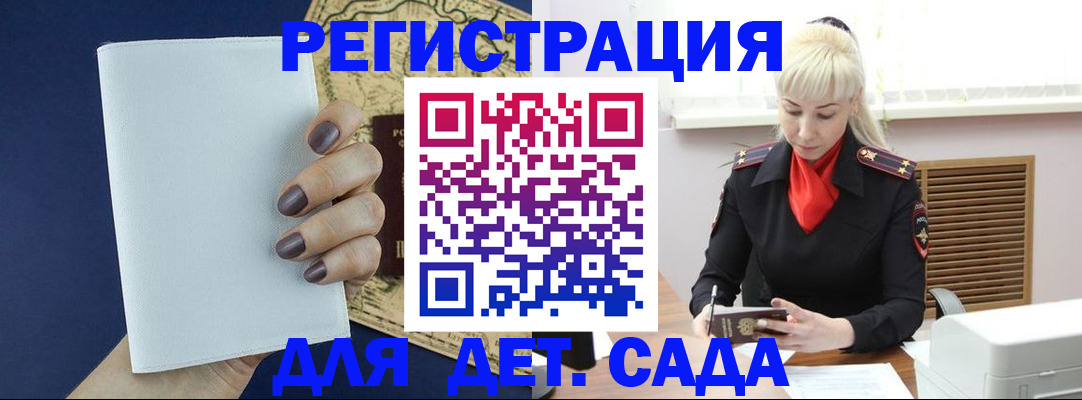 миграционный учет в Красноармейске