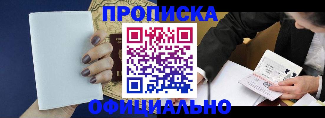 временная регистрация законно в Красноармейске